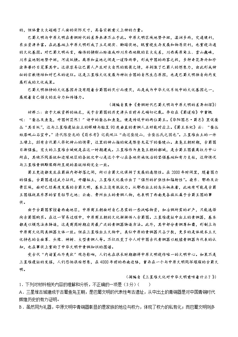 浙江省浙南名校联盟2024-2025学年高二上学期8月返校联考语文试题（Word版附解析）02