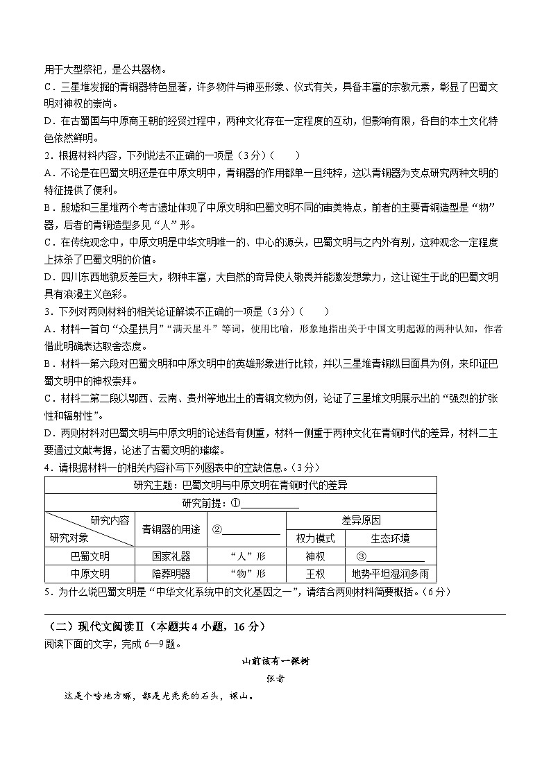浙江省浙南名校联盟2024-2025学年高二上学期8月返校联考语文试题（Word版附解析）03