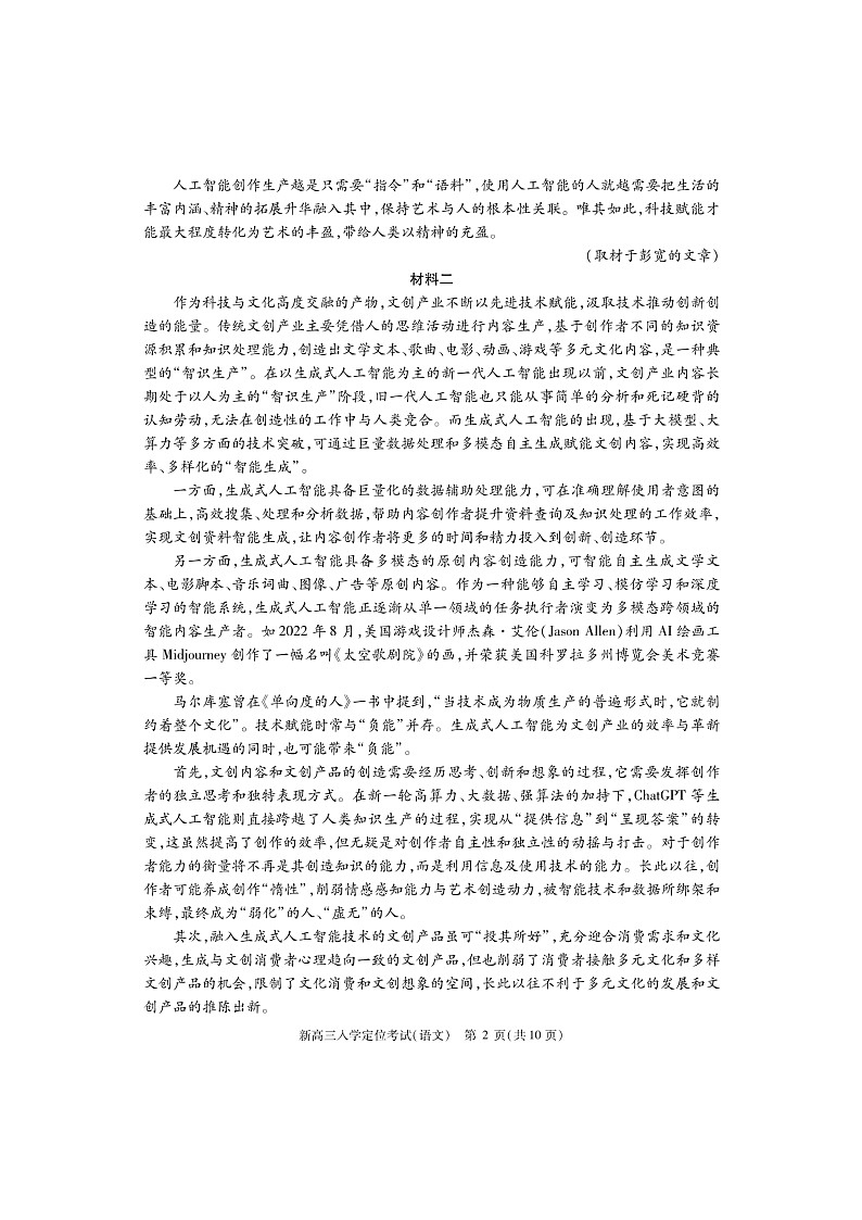 [语文]2024北京高三上学期入学定位考试卷及答案02