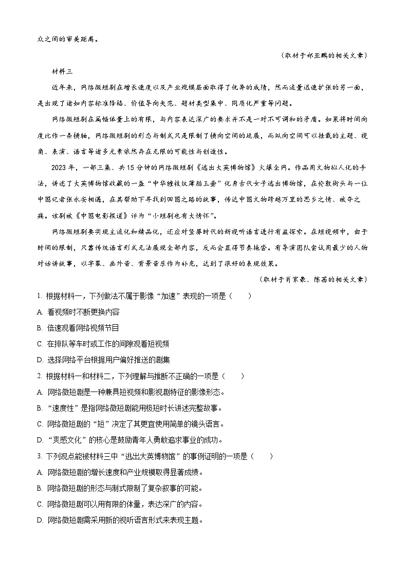 北京市东城区2023-2024学年高二下学期期末考试语文试卷（Word版附解析）02