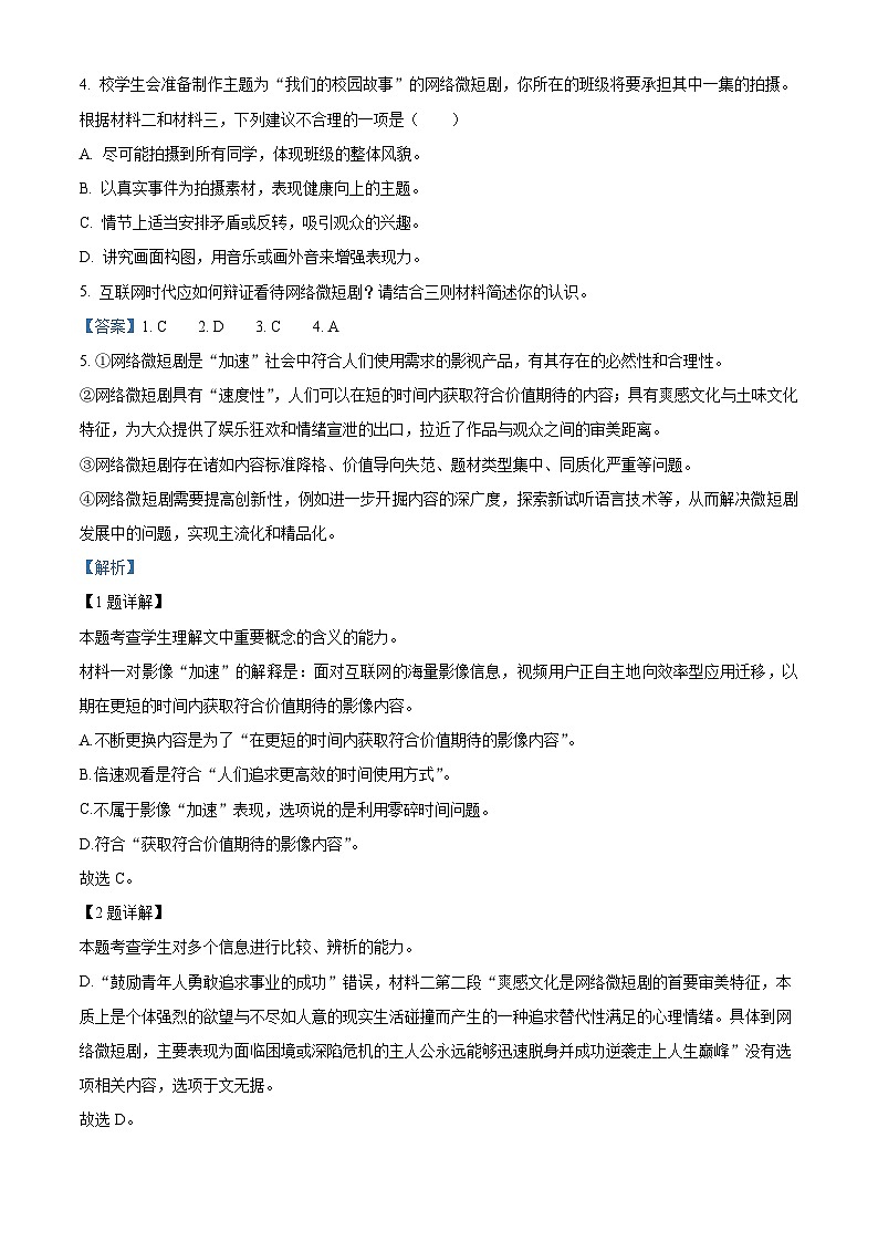 北京市东城区2023-2024学年高二下学期期末考试语文试卷（Word版附解析）03