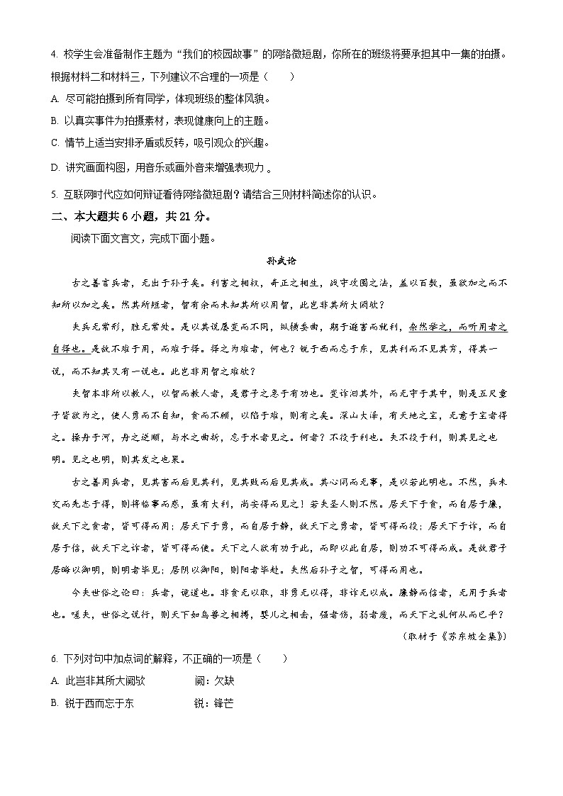 北京市东城区2023-2024学年高二下学期期末考试语文试卷（Word版附解析）03
