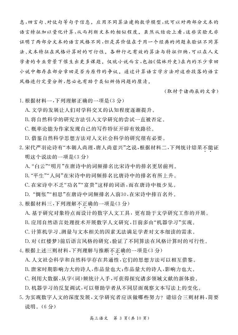 北京市东城区2023-2024学年高三上学期期末统一测试语文试卷第3页