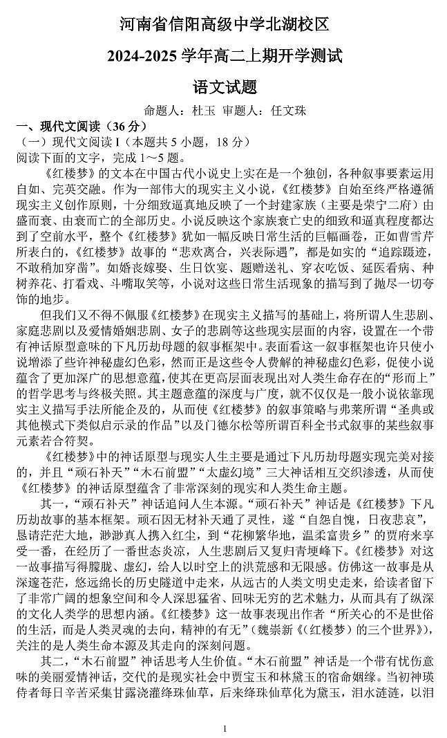 2024-2025学年信阳高中北湖校区高二上学期开学考语文试卷及答案第1页