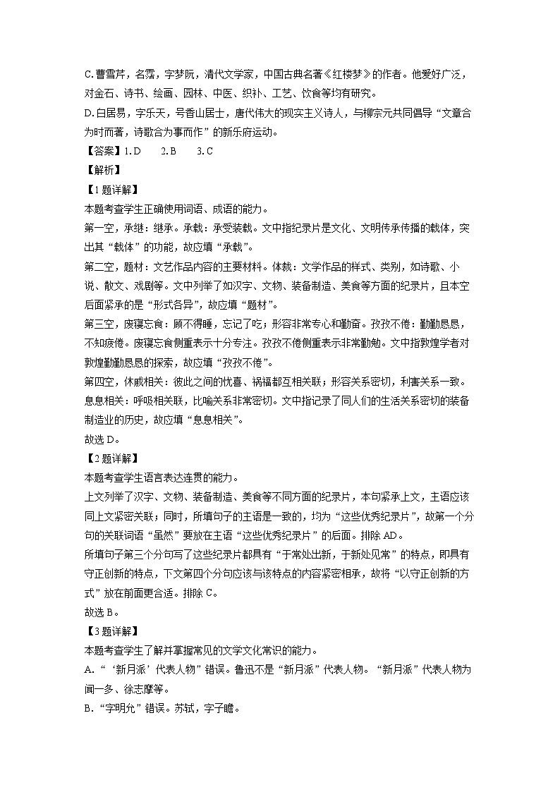 [语文]天津市和平区2023-2024学年高三下学期第二次质量调查试题(解析版)02