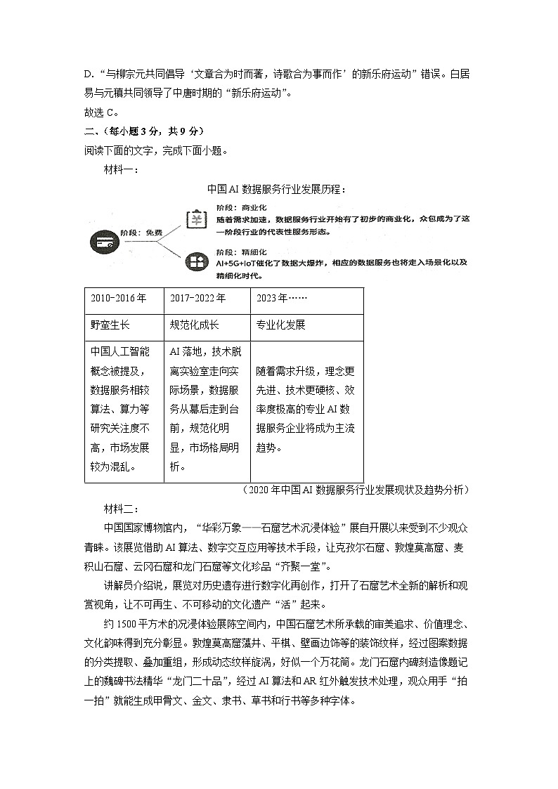 [语文]天津市和平区2023-2024学年高三下学期第二次质量调查试题(解析版)03