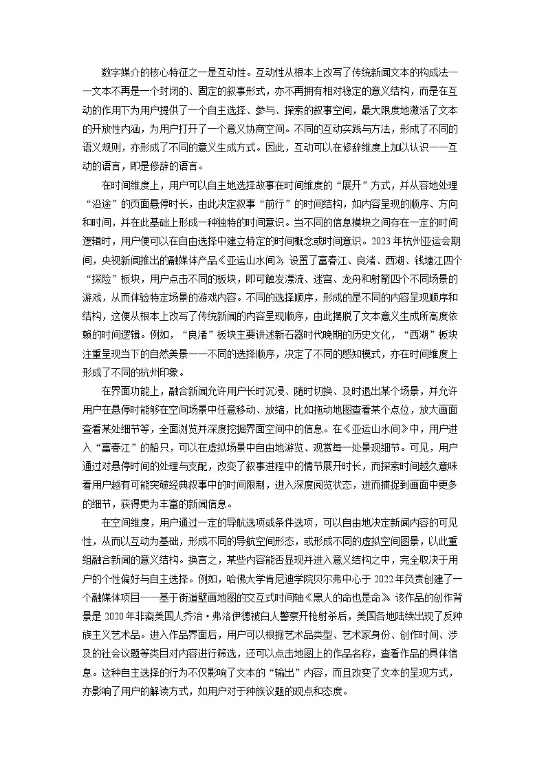 [语文]湖北省武汉市2024届高三下学期4月调研考试试题(解析版)第2页