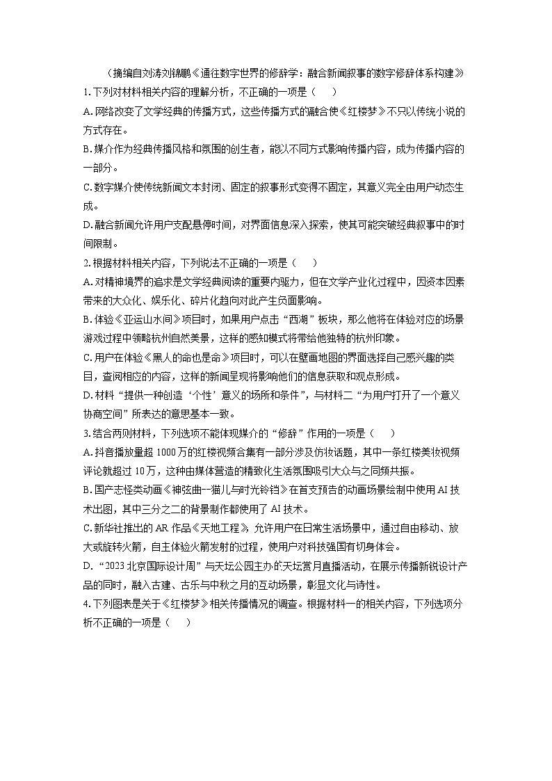 [语文]湖北省武汉市2024届高三下学期4月调研考试试题(解析版)第3页