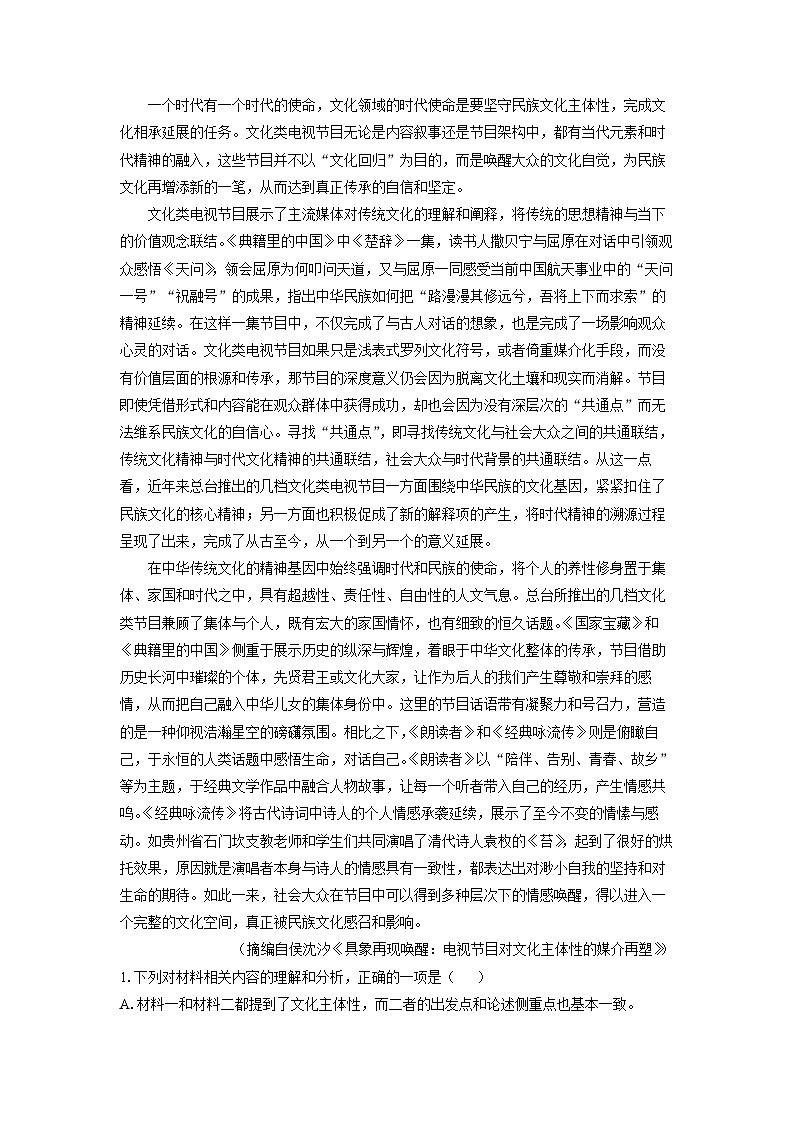 [语文]甘肃省部分学校2024届高三联考试题(解析版)第2页