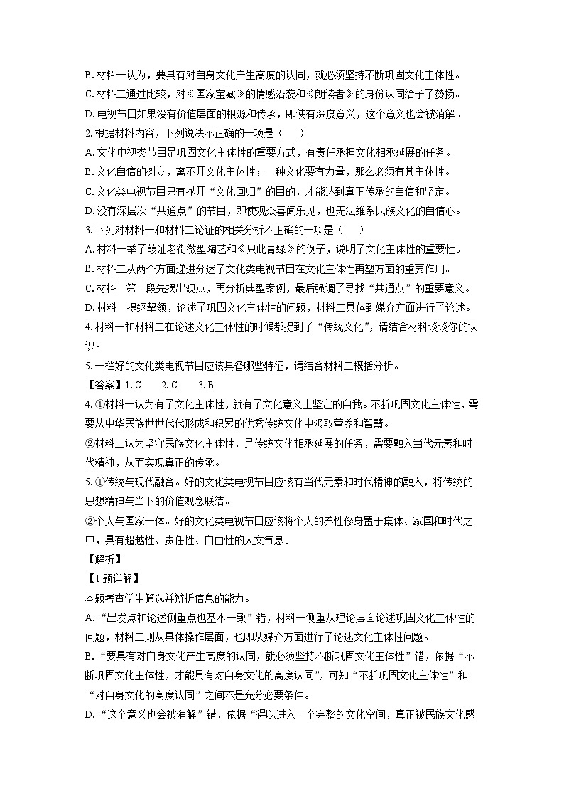 [语文]甘肃省部分学校2024届高三联考试题(解析版)第3页