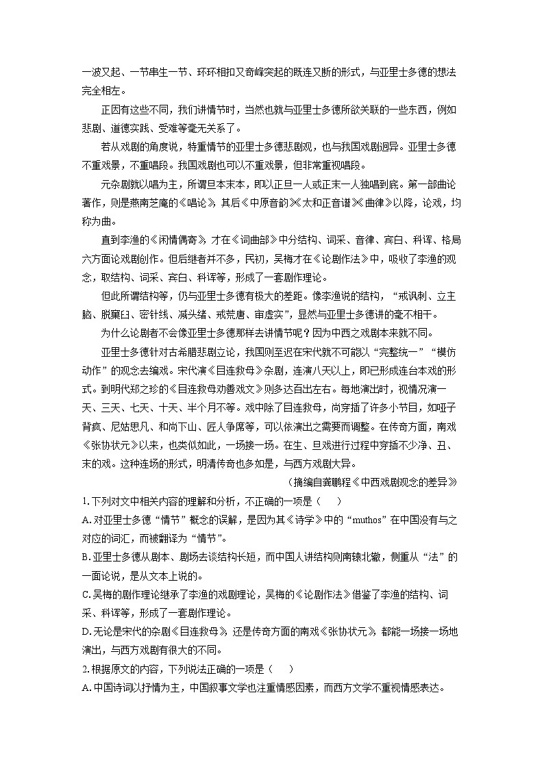 [语文]甘肃省白银市靖远县部分学校2024届高三第三次联考试题(解析版)02