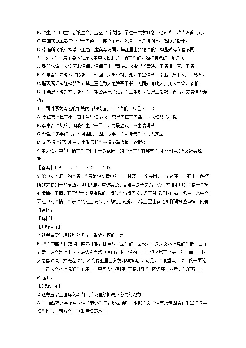 [语文]甘肃省白银市靖远县部分学校2024届高三第三次联考试题(解析版)03