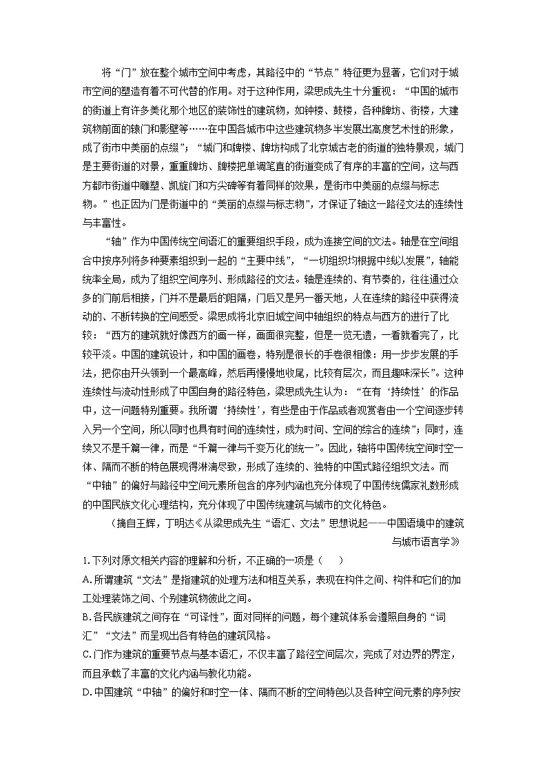 [语文][期末]浙江省湖州市2023-2024学年高一下学期期末考试试题(解析版)第2页