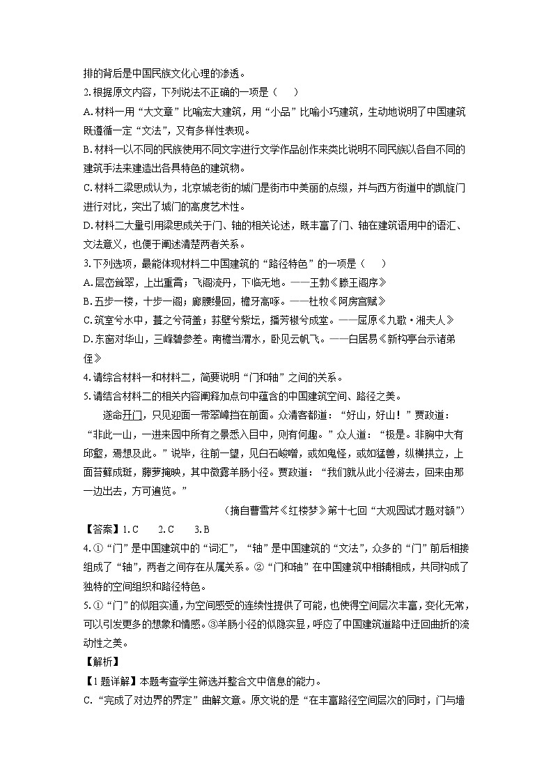 [语文][期末]浙江省湖州市2023-2024学年高一下学期期末考试试题(解析版)第3页