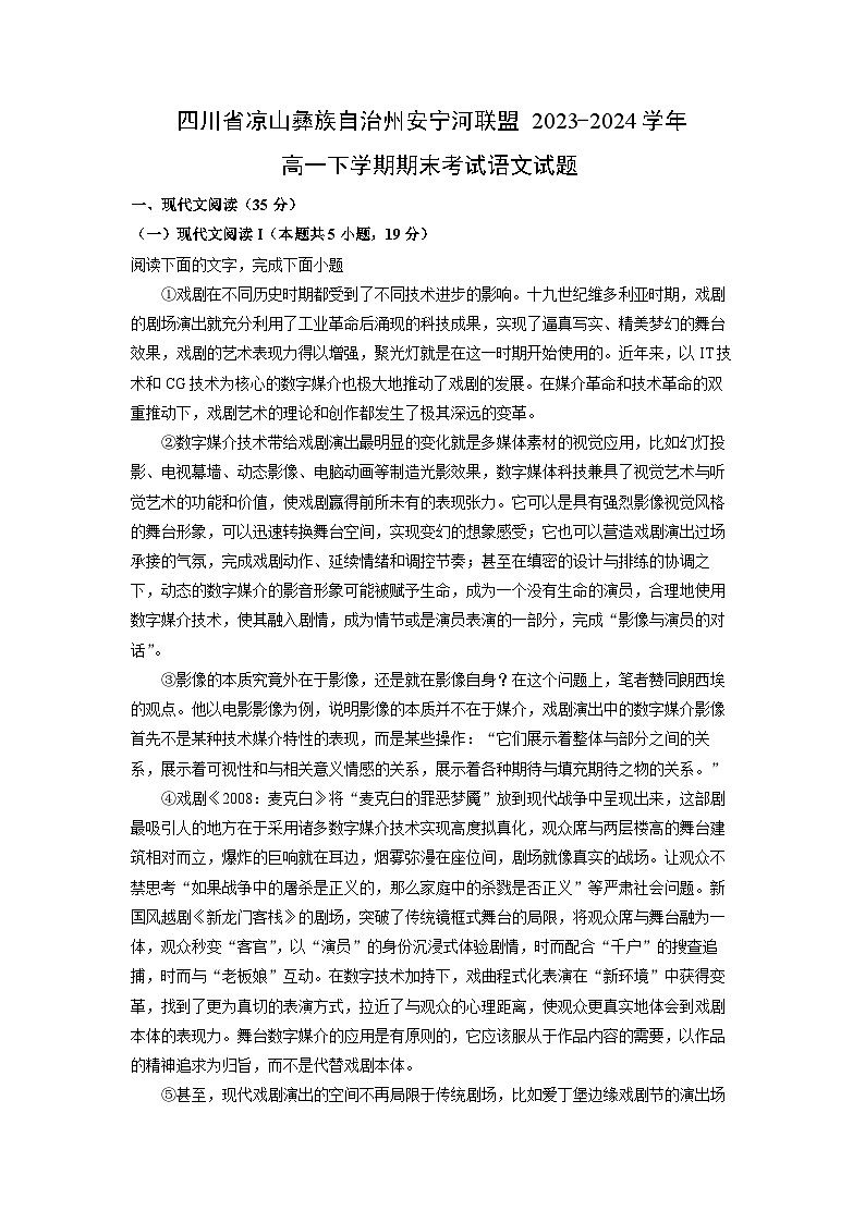 [语文][期末]四川省凉山彝族自治州安宁河联盟2023-2024学年高一下学期期末考试试题(解析版)第1页
