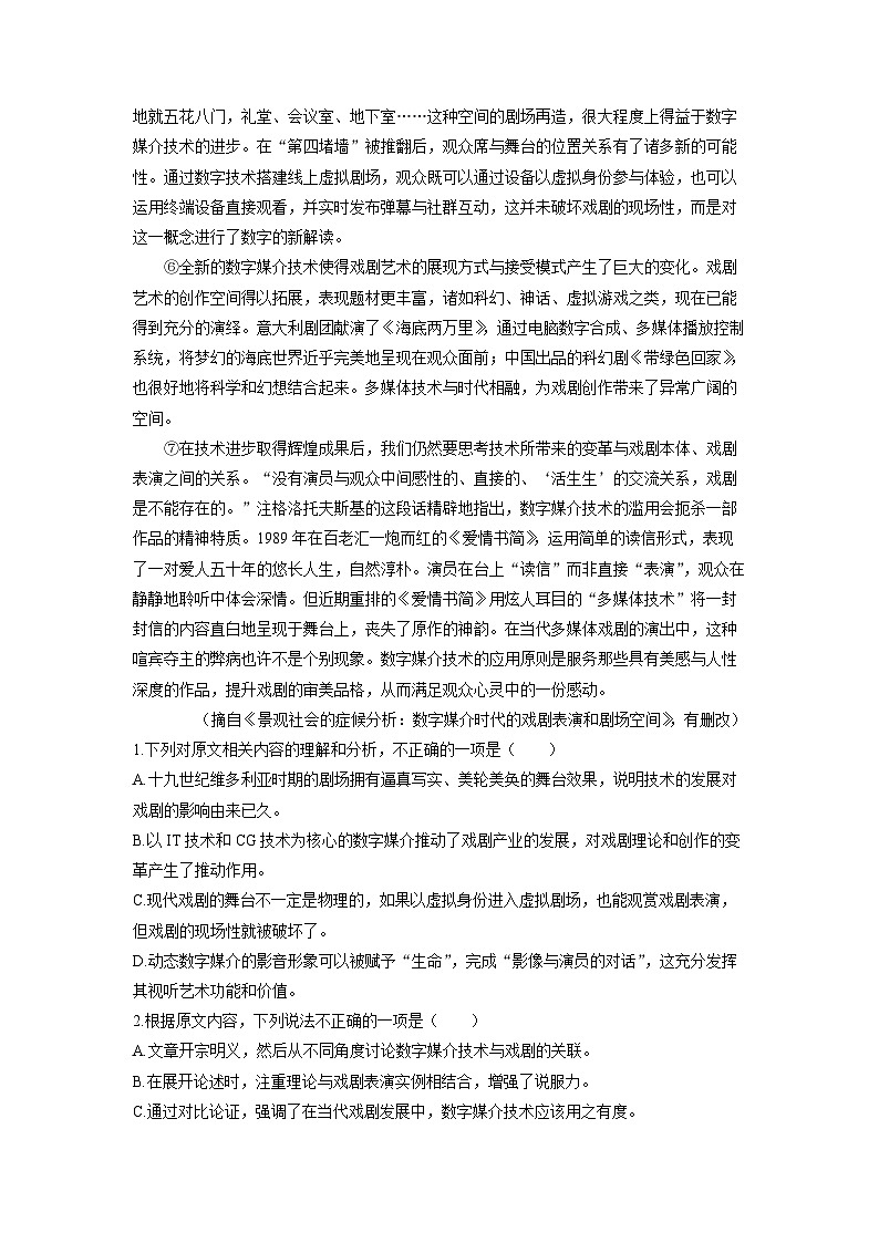 [语文][期末]四川省凉山彝族自治州安宁河联盟2023-2024学年高一下学期期末考试试题(解析版)第2页