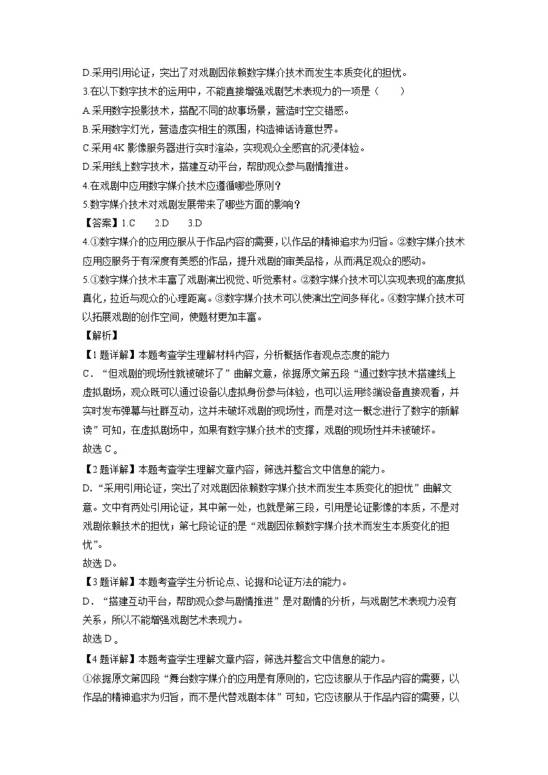 [语文][期末]四川省凉山彝族自治州安宁河联盟2023-2024学年高一下学期期末考试试题(解析版)第3页