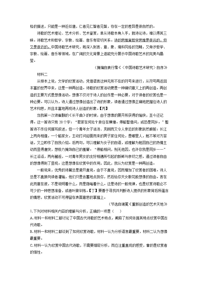 [语文][期末]四川省大数据学考大联盟2023—2024学年高一下学期期末模拟质量检测试题(解析版)第2页