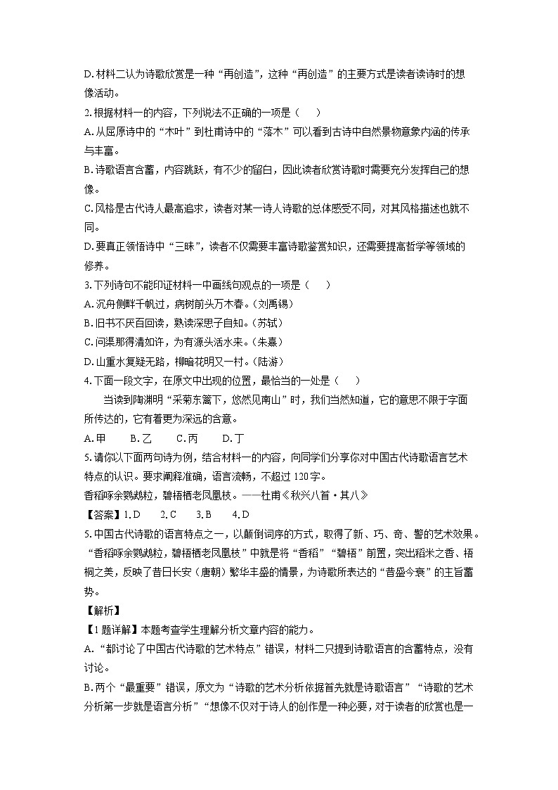 [语文][期末]四川省大数据学考大联盟2023—2024学年高一下学期期末模拟质量检测试题(解析版)第3页
