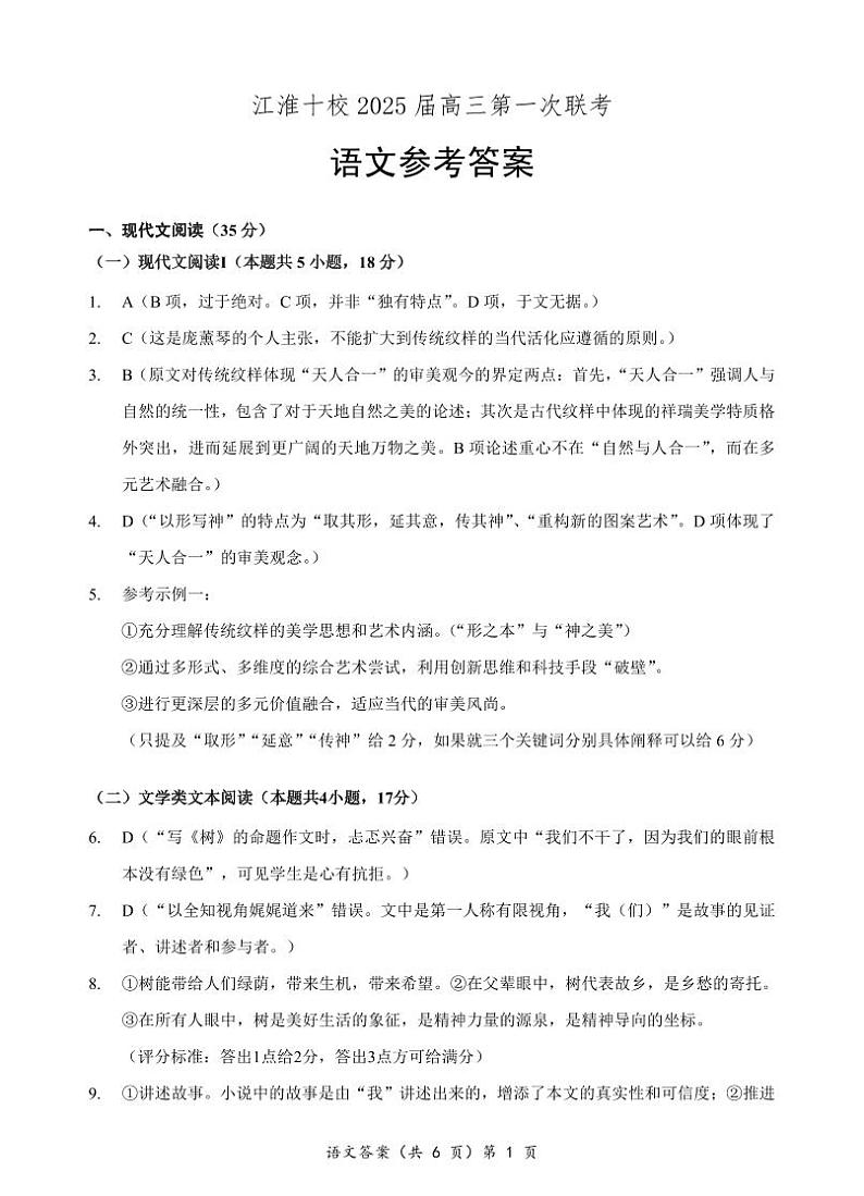 安徽省江淮十校2024-2025学年高三上学期开学联考语文试卷（Word版附答案）01