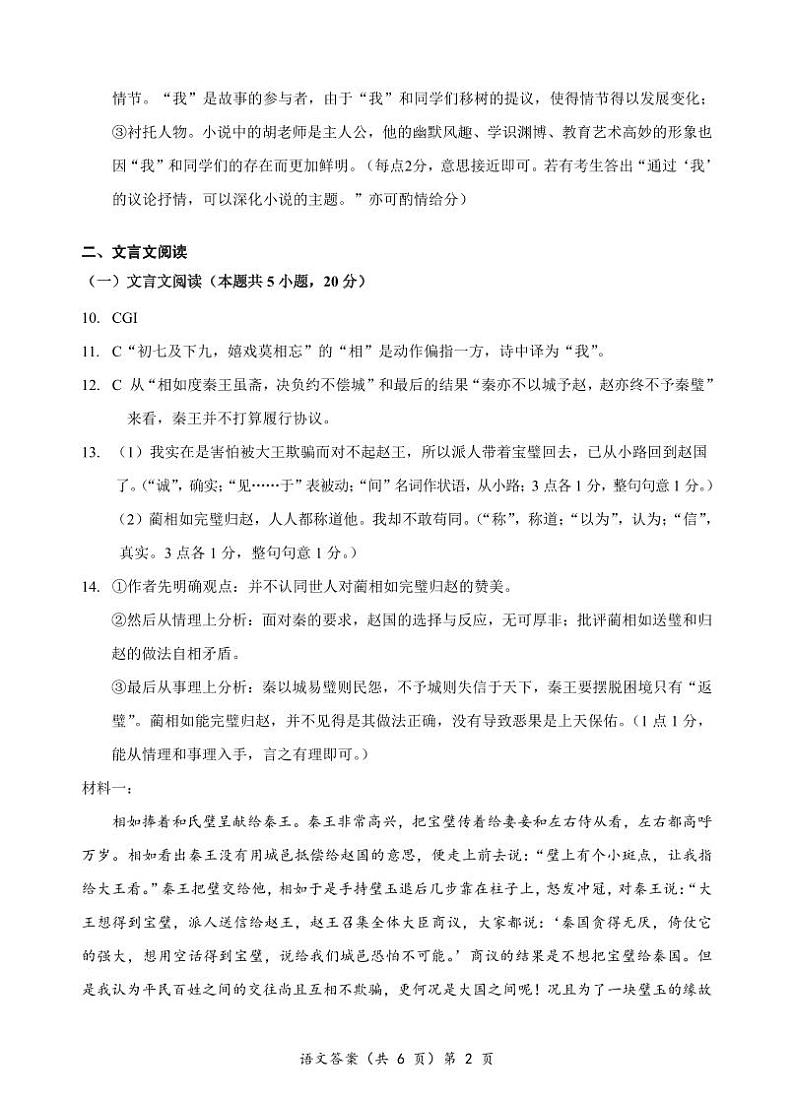 安徽省江淮十校2024-2025学年高三上学期开学联考语文试卷（Word版附答案）02