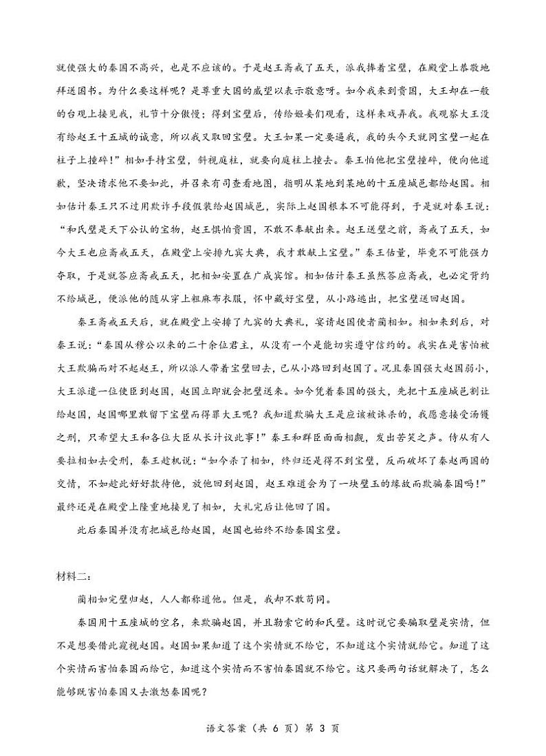 安徽省江淮十校2024-2025学年高三上学期开学联考语文试卷（Word版附答案）03