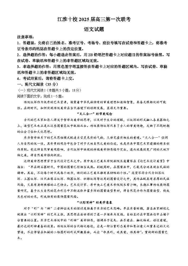 安徽省江淮十校2024-2025学年高三上学期开学联考语文试卷（Word版附答案）01