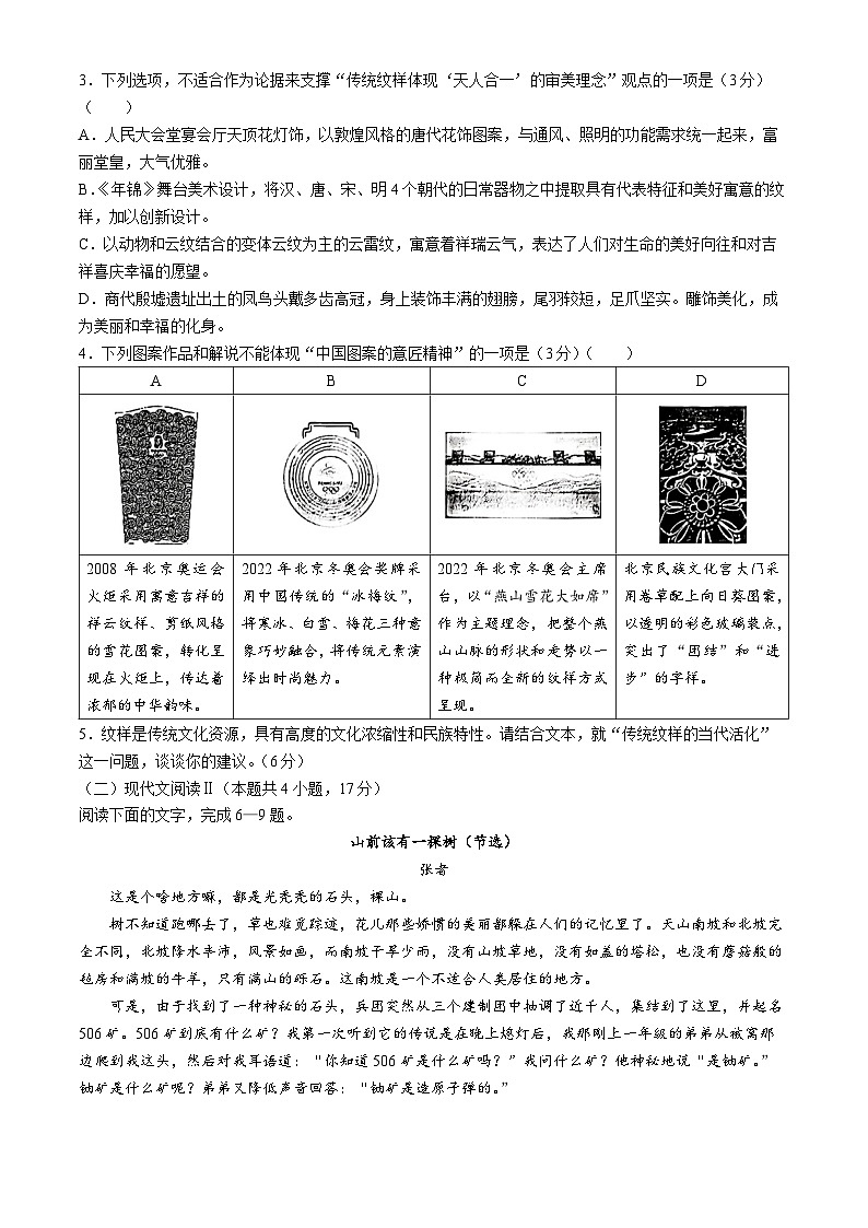 安徽省江淮十校2024-2025学年高三上学期开学联考语文试卷（Word版附答案）03