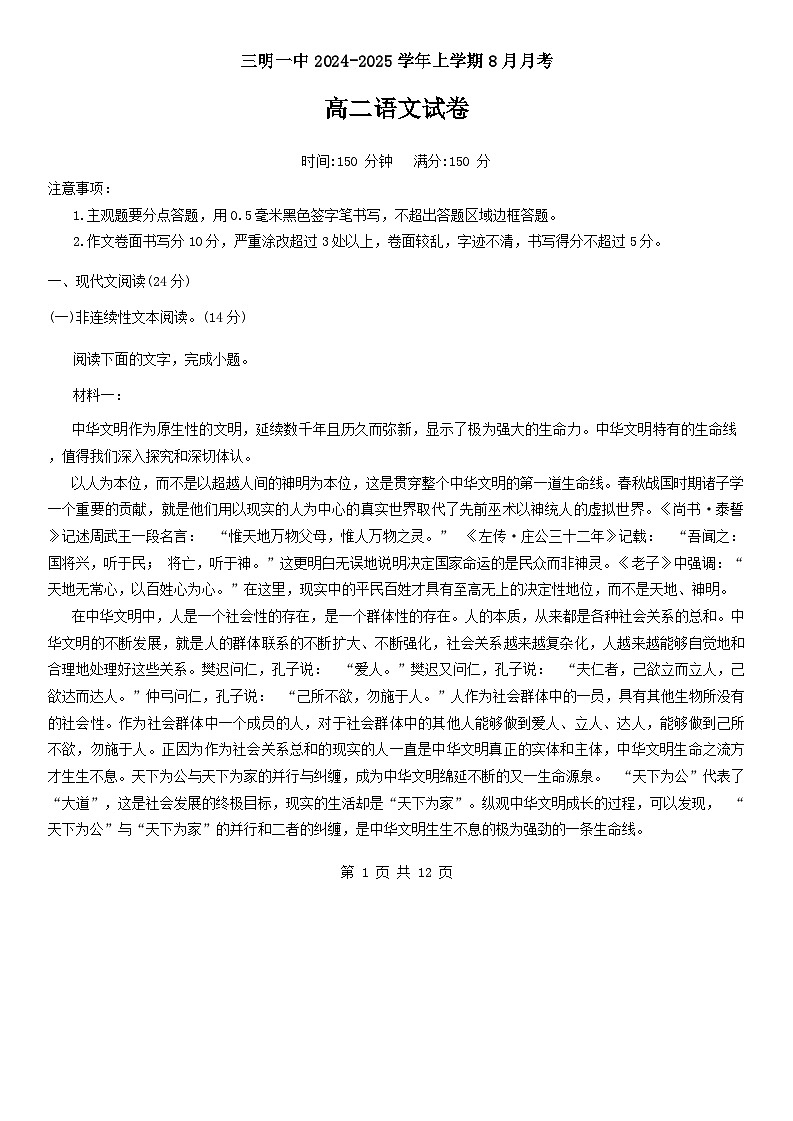 福建省三明市第一中学2024-2025学年高二上学期8月开学考试语文试卷（Word版附解析）01