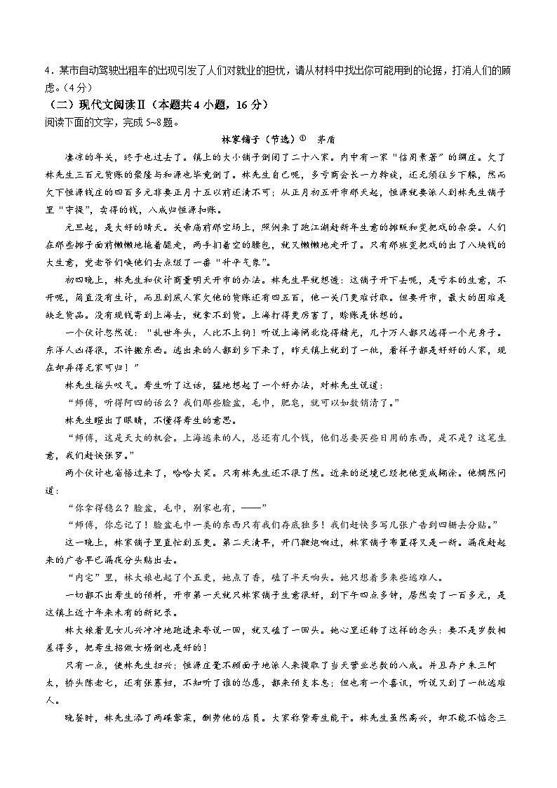 黑龙江省龙东十校2024-2025学年高三上学期开学考试语文试卷（Word版附答案）03