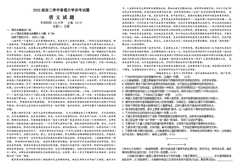 黑龙江省牡丹江市第一高级中学2024-2025学年高三上学期开学考试语文试卷（Word版附答案）01