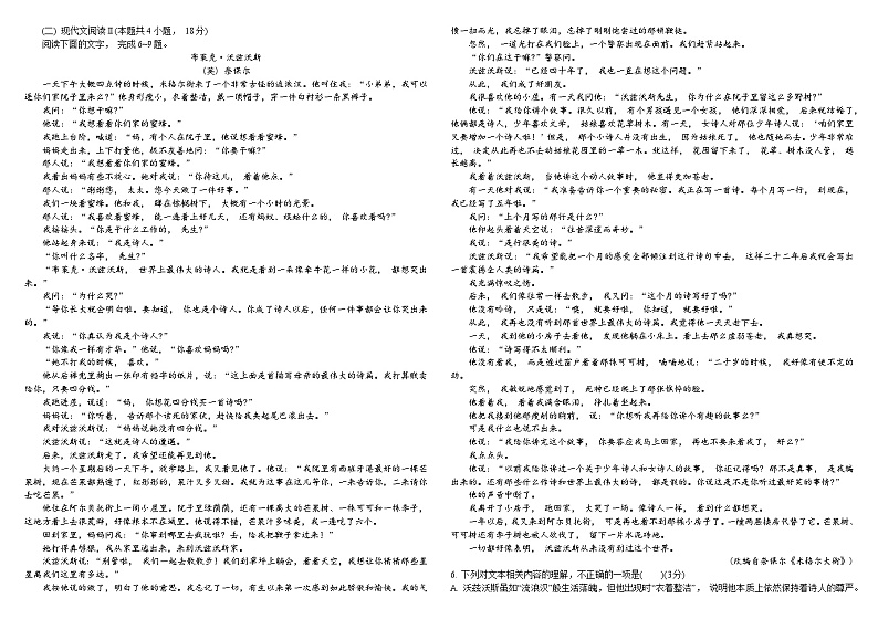 黑龙江省牡丹江市第一高级中学2024-2025学年高三上学期开学考试语文试卷（Word版附答案）02