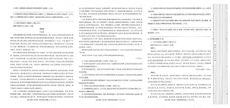 陕西省部分学校2024-2025学年高三上学期开学校际联考语文试卷（PDF版附答案）第2页