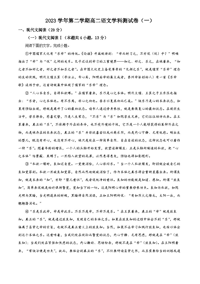 浙江省杭州市学军中学2023-2024学年高二下学期语文学科测（一）试卷（Word版附解析）01