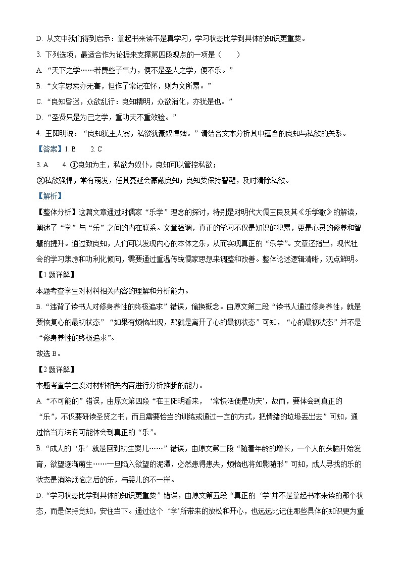 浙江省杭州市学军中学2023-2024学年高二下学期语文学科测（一）试卷（Word版附解析）03