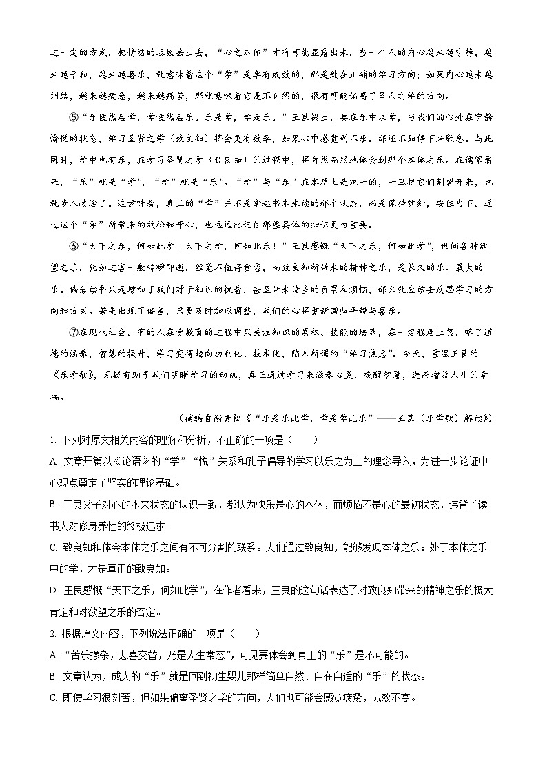 浙江省杭州市学军中学2023-2024学年高二下学期语文学科测（一）试卷（Word版附解析）02