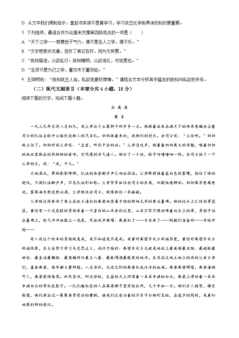 浙江省杭州市学军中学2023-2024学年高二下学期语文学科测（一）试卷（Word版附解析）03