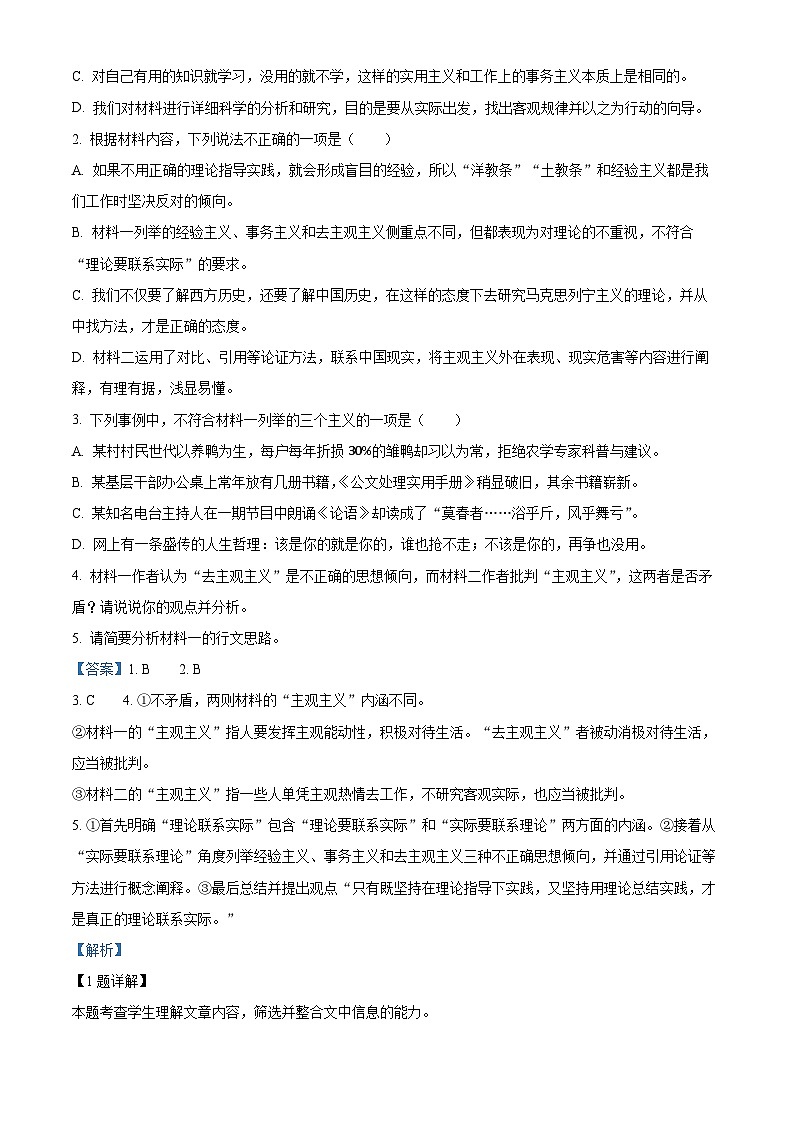 浙江省绍兴市柯桥区2023-2024学年高一下学期期末考试语文试卷（Word版附解析）03