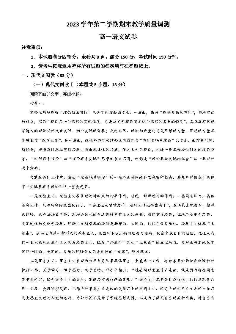 浙江省绍兴市柯桥区2023-2024学年高一下学期期末考试语文试卷（Word版附解析）01
