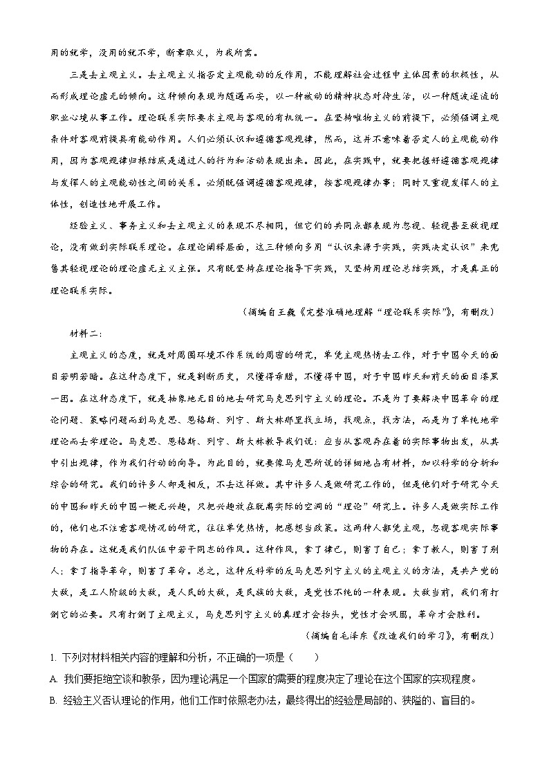 浙江省绍兴市柯桥区2023-2024学年高一下学期期末考试语文试卷（Word版附解析）02