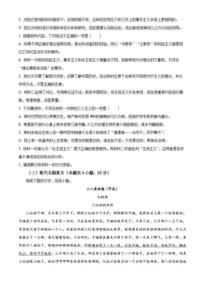 浙江省绍兴市柯桥区2023-2024学年高一下学期期末考试语文试卷（Word版附解析）03
