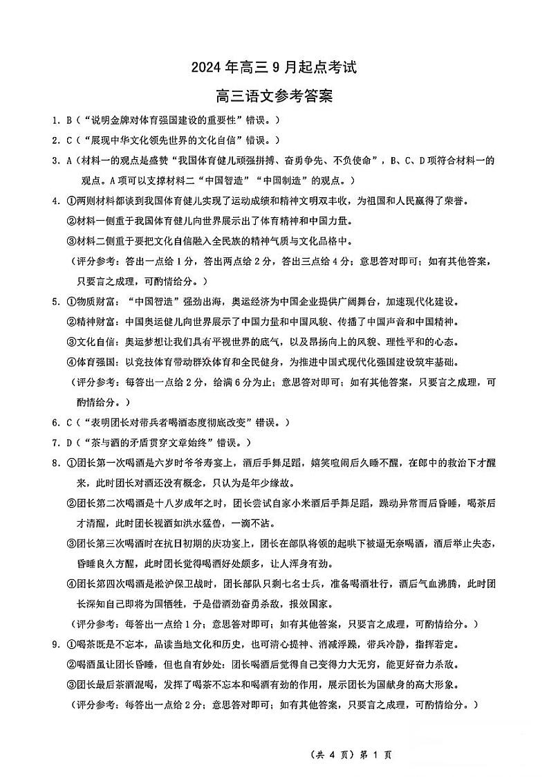 2025届湖北新高考联考协作体高三上学期开学考试语文试题+答案01