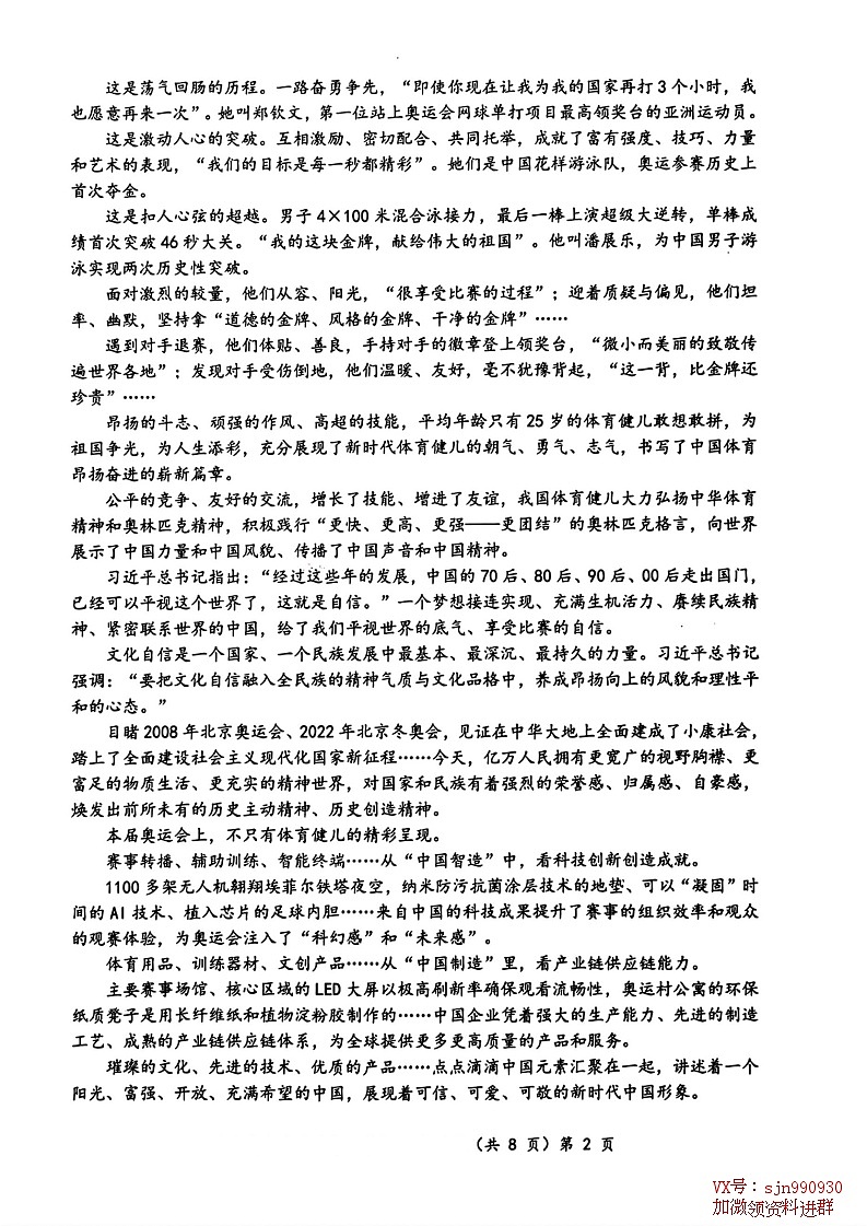 2025届湖北新高考联考协作体高三上学期开学考试语文试题+答案02