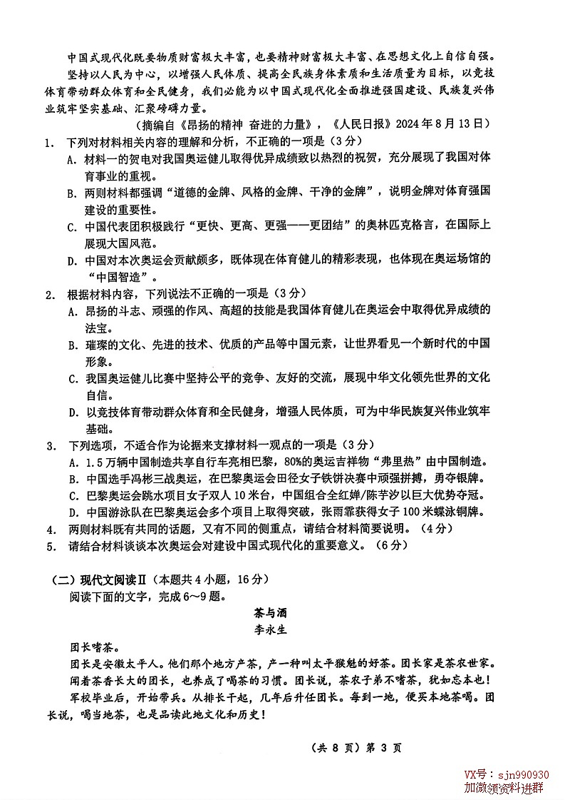 2025届湖北新高考联考协作体高三上学期开学考试语文试题+答案03