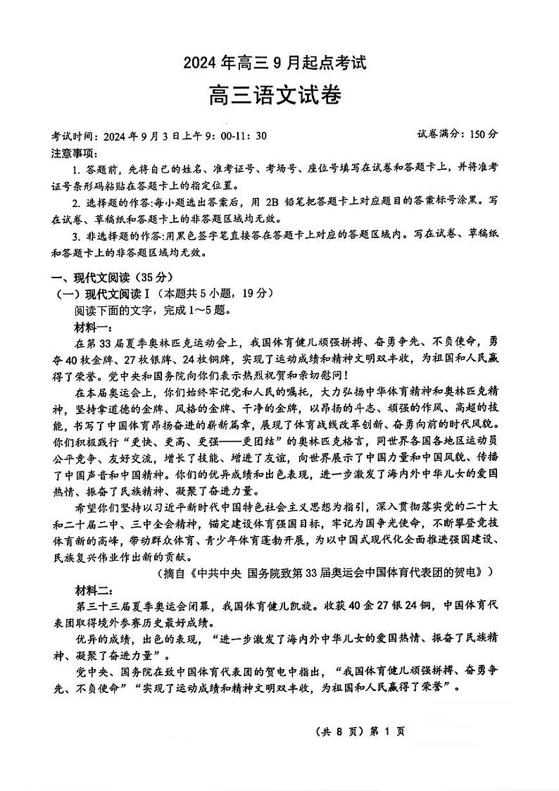 2025届湖北新高考联考协作体高三上学期开学考试语文试题+答案01