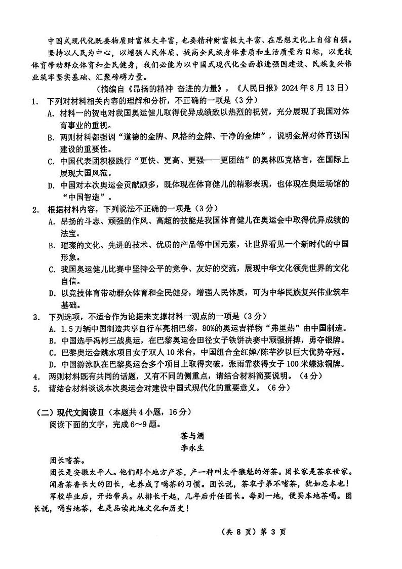 2025届湖北新高考联考协作体高三上学期开学考试语文试题+答案03