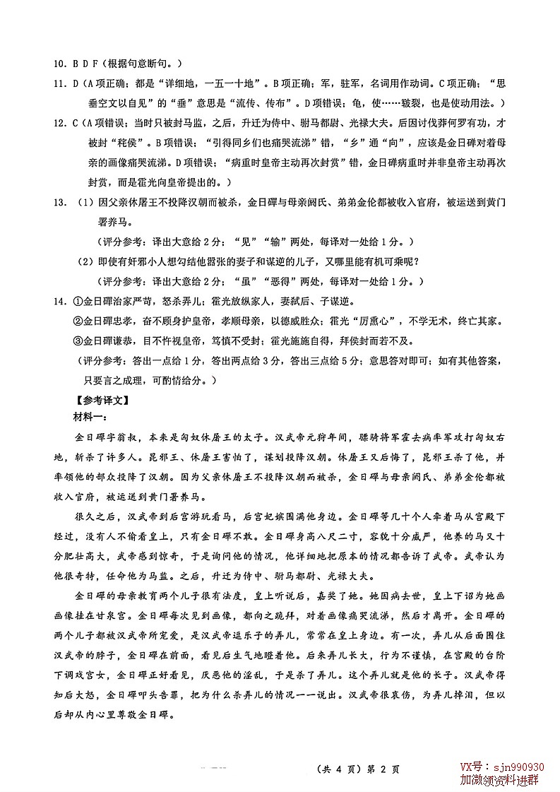 2025届湖北新高考联考协作体高三上学期开学考试语文试题+答案02