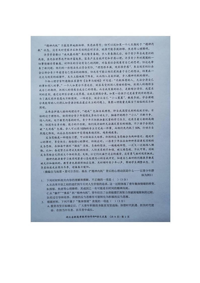 湖北省新高考联考协作体2024-2025学年高二上学期开学考试语文试题02