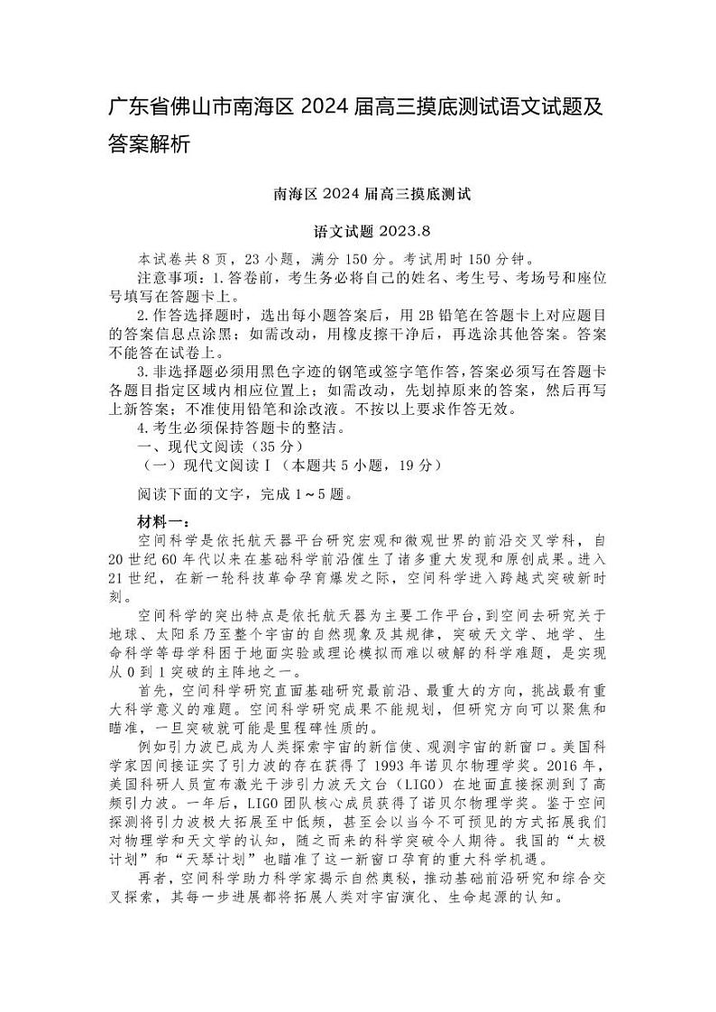 语文丨广东省佛山市南海区2025届高三9月开学考试语文试卷及答案01