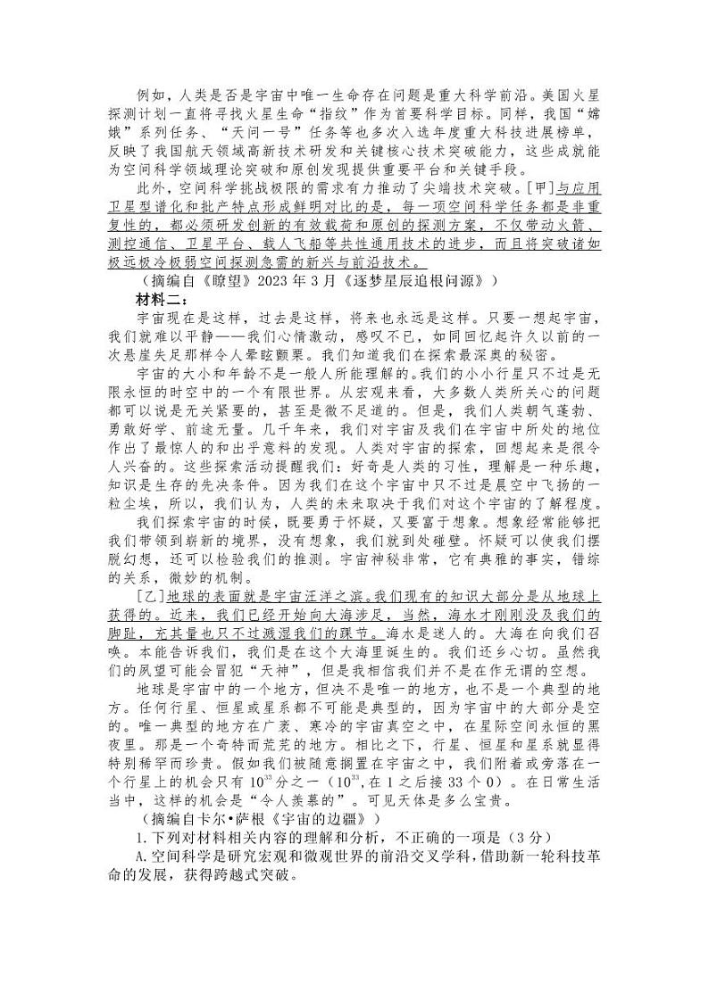 语文丨广东省佛山市南海区2025届高三9月开学考试语文试卷及答案02